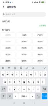 天气小贴士最新版图2