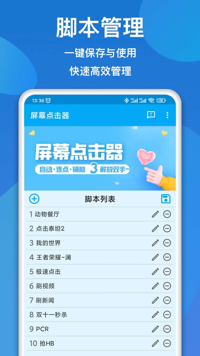 屏幕点击器破解版图2