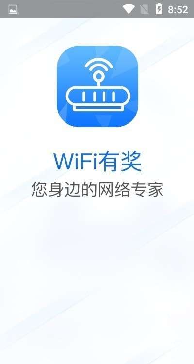 WiFi有奖安卓版图2
