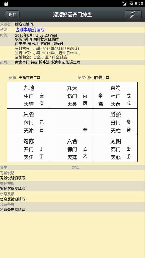 溜溜好运奇门排盘免费安卓图3