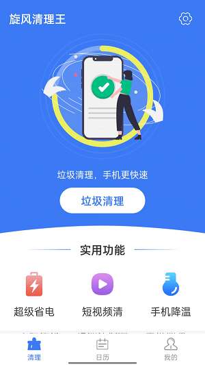 旋风清理王最新版图1