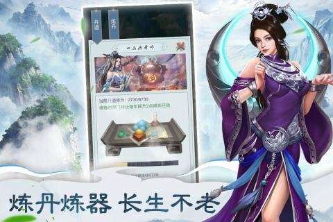 仙命决官方安卓版图3