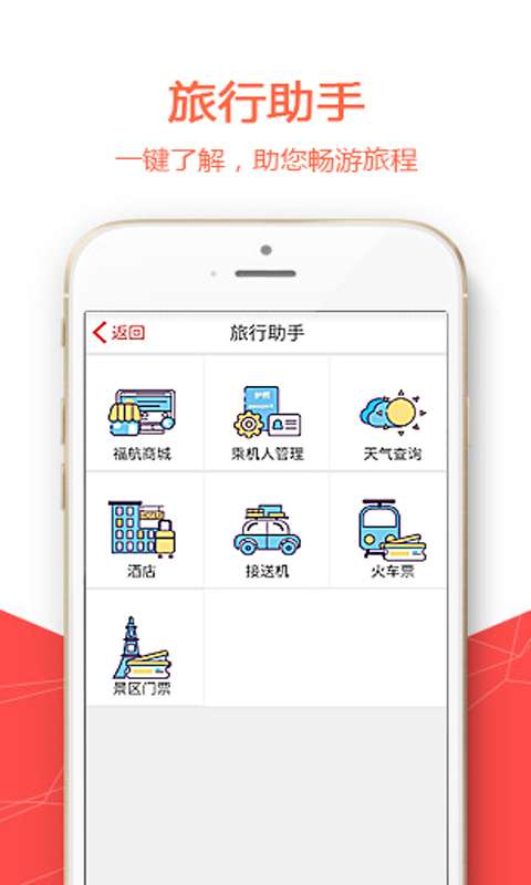福州航空软件图5
