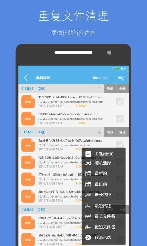 内存卡存储空间清理图3