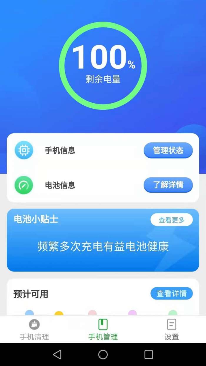 波菲特手机全能助手图3