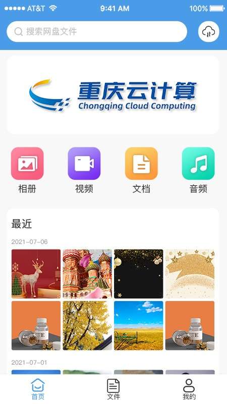 两江云盘软件图1