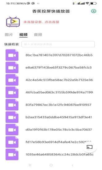 香蕉投屏快播放器图3