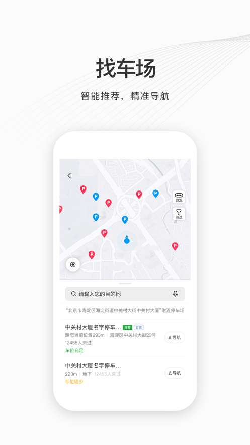 如皋智慧停车最新版图3