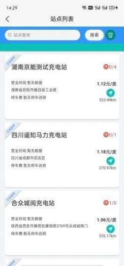 京能充电安卓版图1