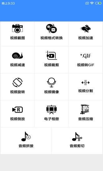 音乐视频编辑器最新版图2