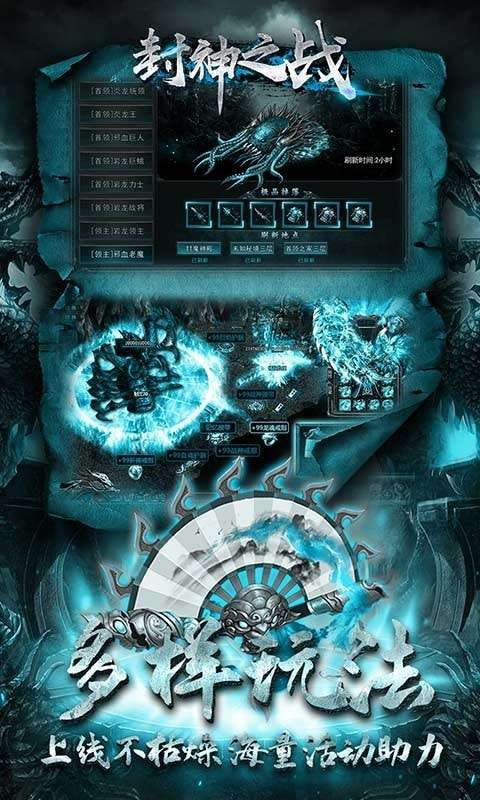 封神之战图1