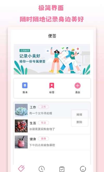 记录便签手机版图3