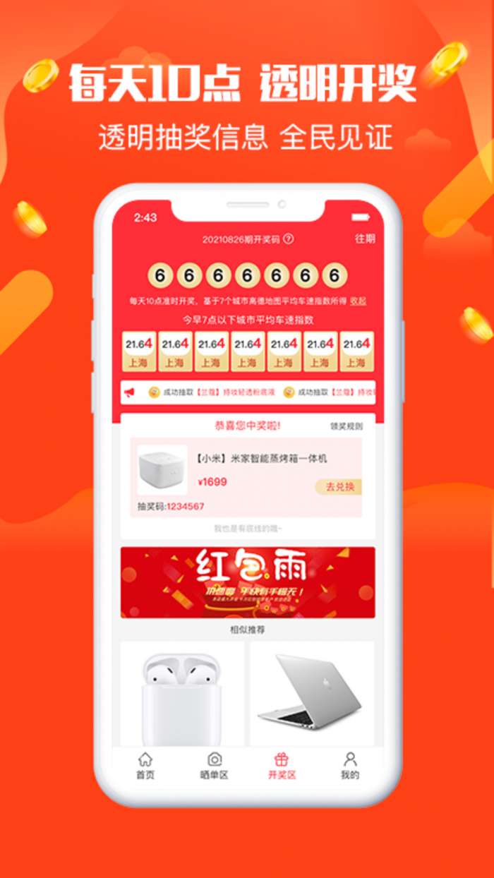 全民乐园赚钱图3