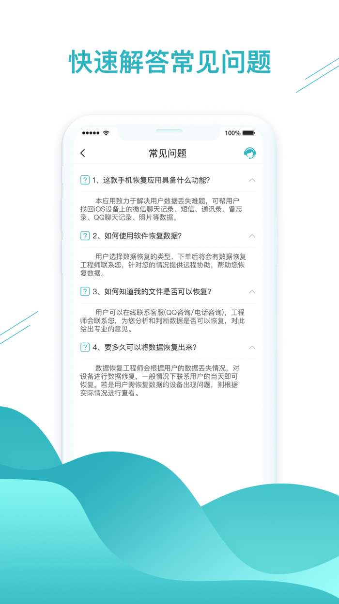 微信数据找回最新版图4