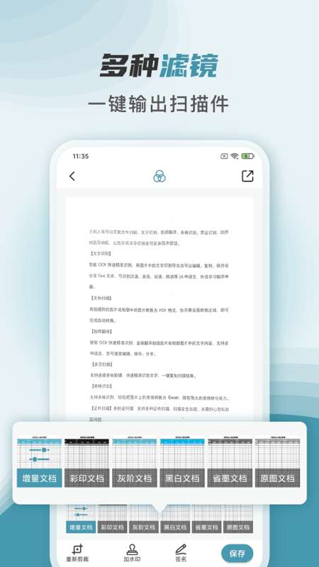 文件扫描快宝手机版图4