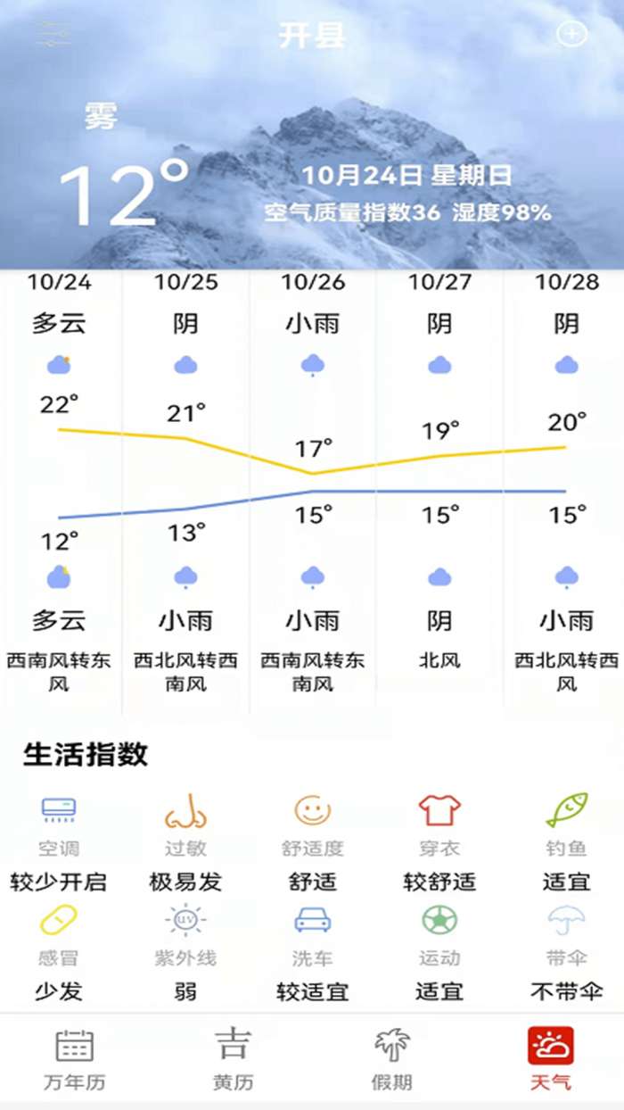大中华的日历手机版图4