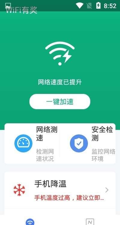WiFi有奖安卓版图3