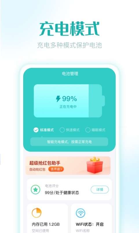 秒抢红包图1