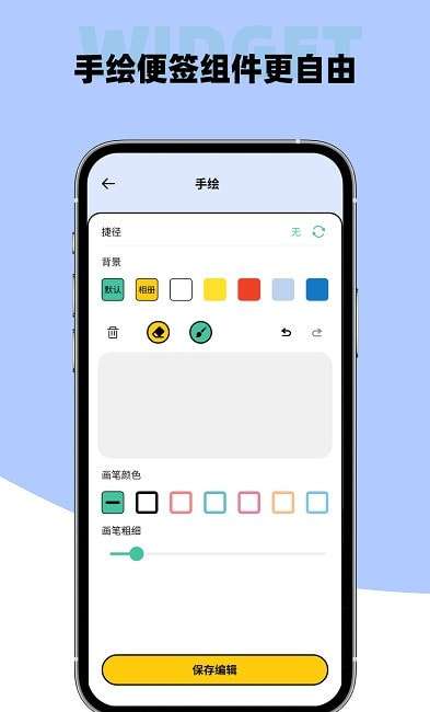 Widget小组件安卓版图1