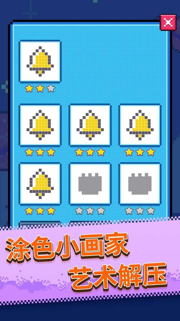 马赛克涂鸦安卓版图2