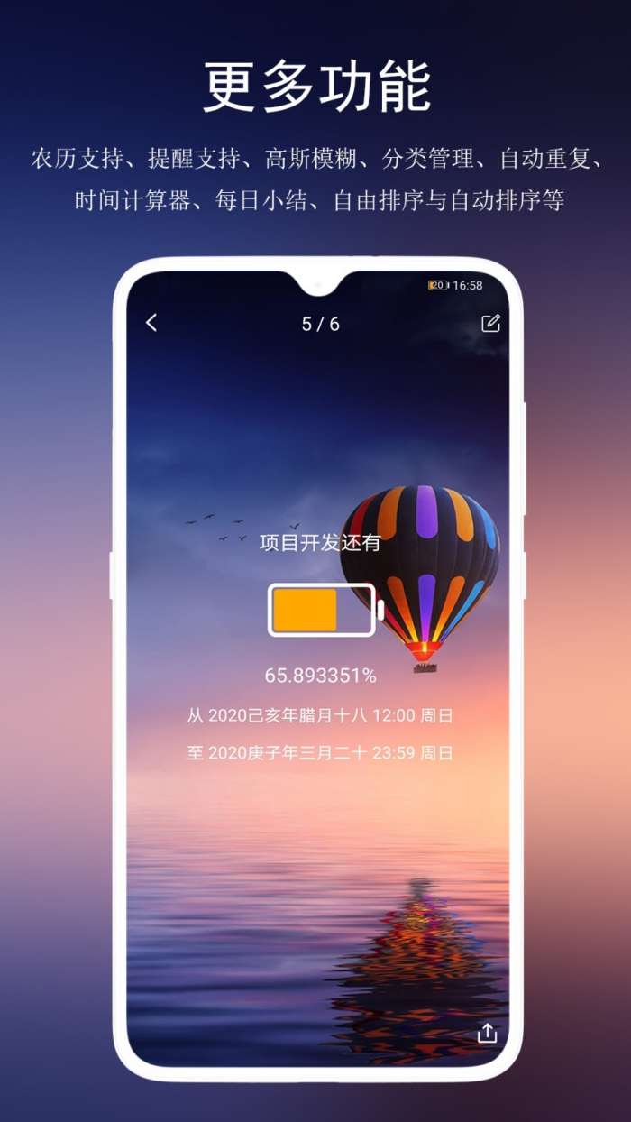 分秒倒数日最新版图5