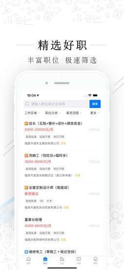 福清直聘安卓版图1