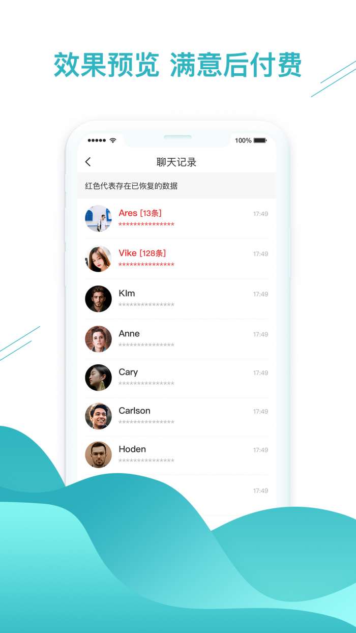 微信数据找回最新版图2