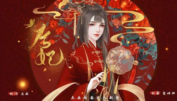 后妃一小时手游图1