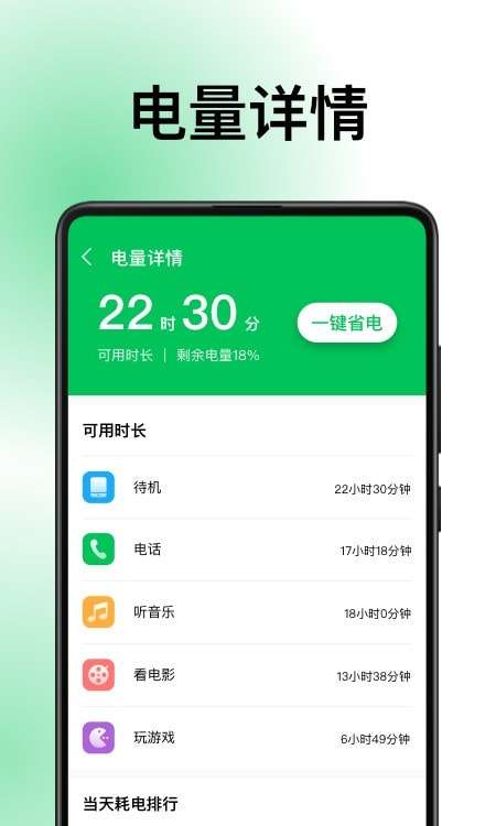 德物超级电池安卓版图2