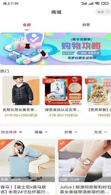 易淘惠安卓版图2