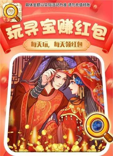 寻宝大赢家红包版图1