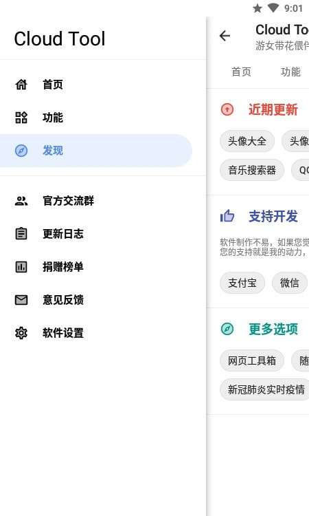 CloudTool工具箱安卓版图4