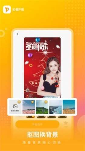 妙趣p图安卓版图1