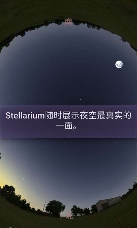 Stellarium Mobile星空图图1