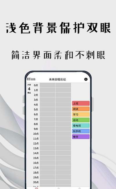 focus工作计划表手机版图2