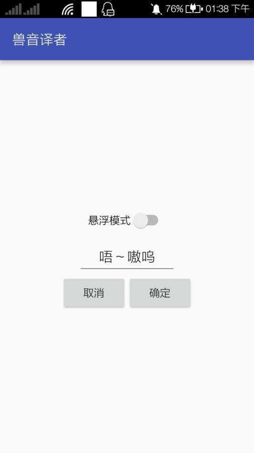 兽音译者图1