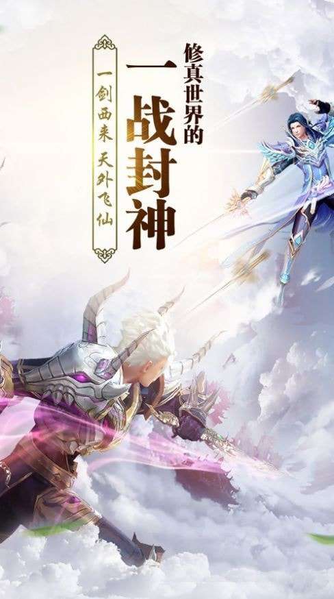诸天剑道决安卓版图1