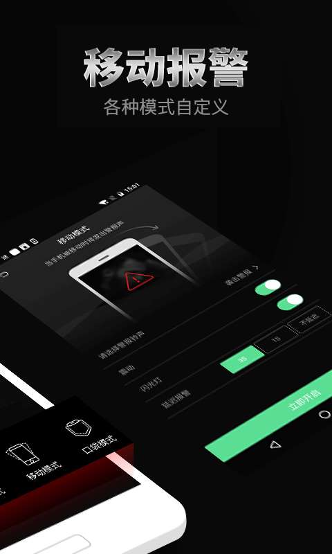 手机防盗报警器免费版图5