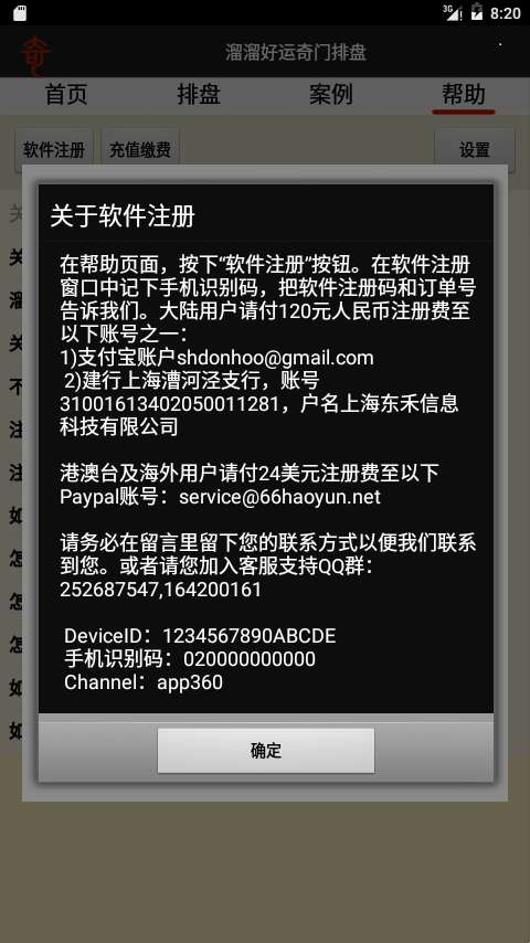 溜溜好运奇门排盘免费安卓图4