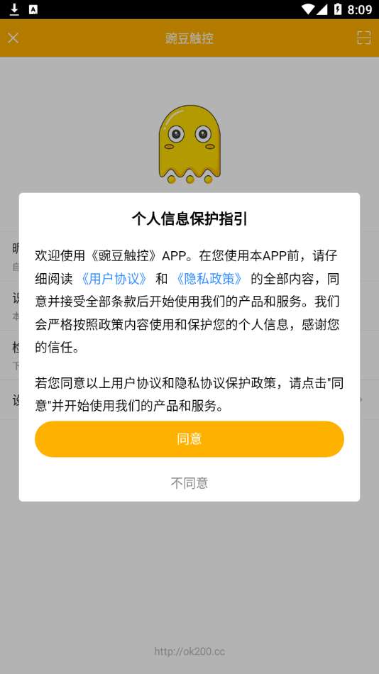 豌豆触控软件图2