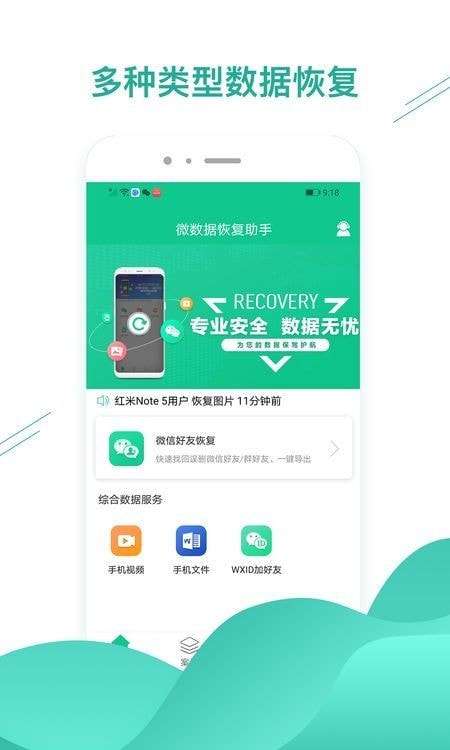 微数据恢复助手软件图1