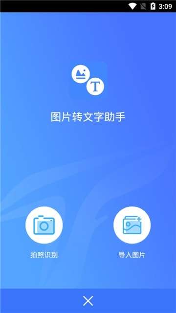 照片变文字图1