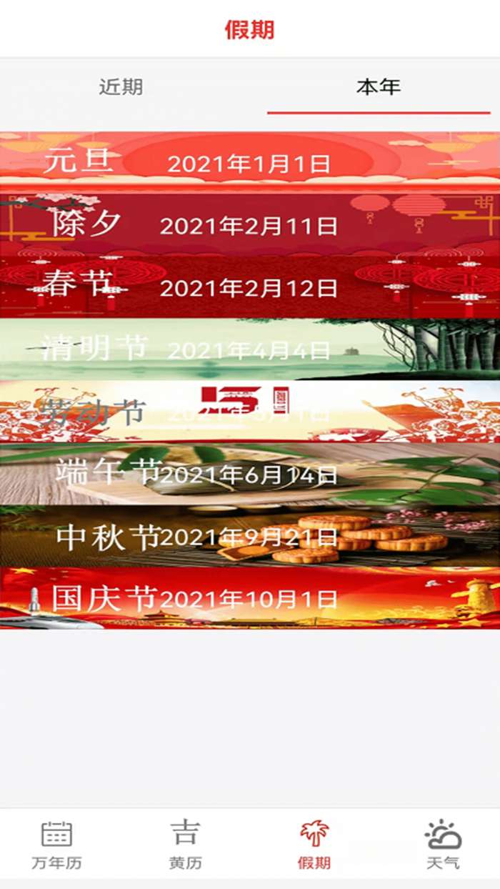 大中华的日历手机版图3