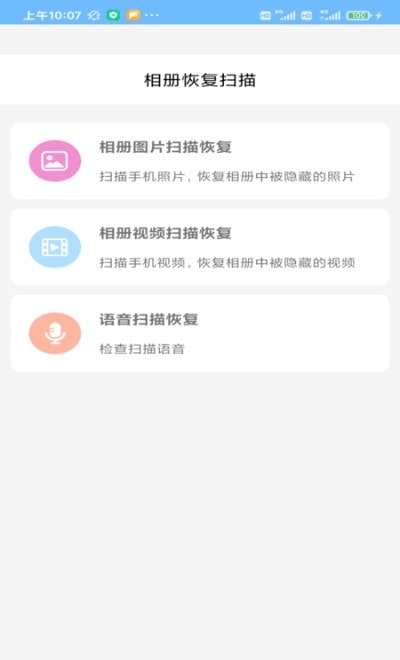 相册恢复扫描安卓版图3