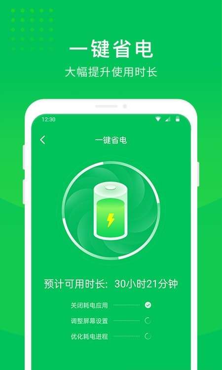 手机省电大师安卓版图3