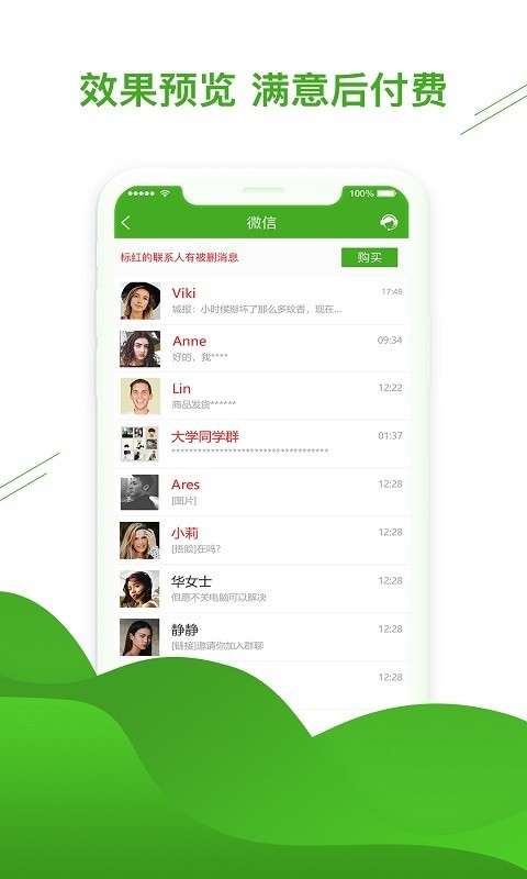 微信恢复助手图3