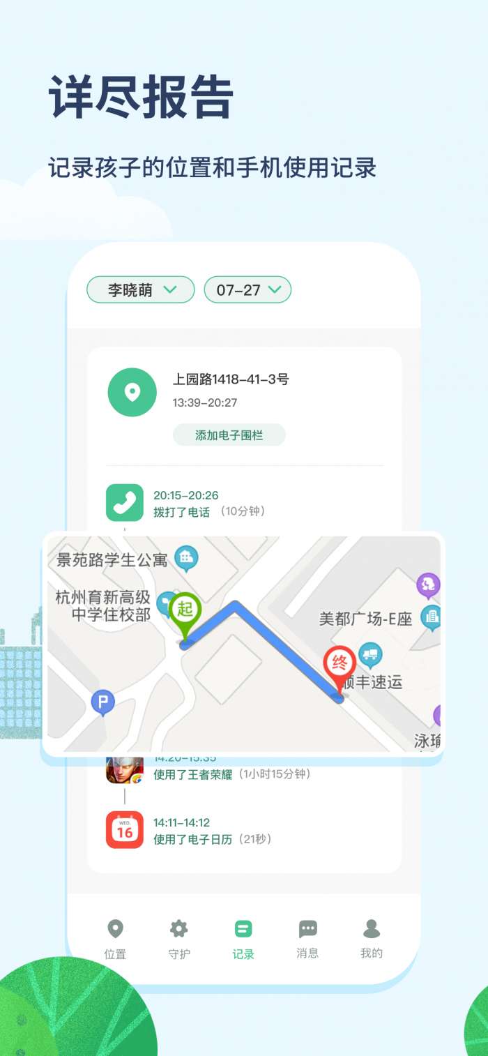 青柠守护孩子端图3