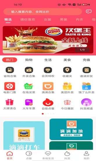 芒果惠选安卓版图1