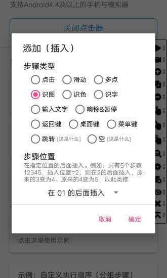 超级点击器免费版安卓11图1