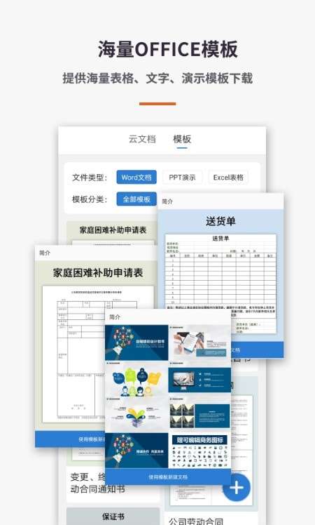 Excel文档编辑器手机版图2